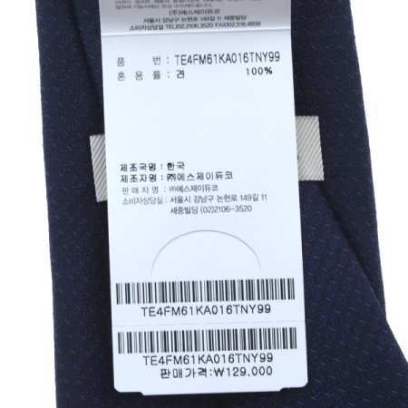 은은한 조직감이 돋보이는 넥타이