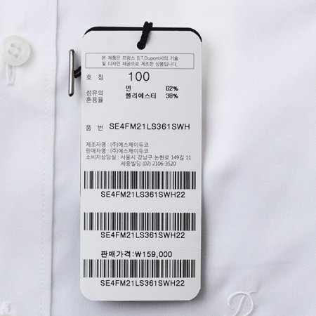 면혼방 화이트 슬림핏 셔츠