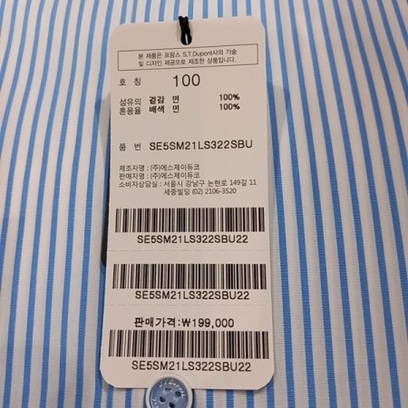 블루톤의 스트라이프패턴 슬림핏셔츠