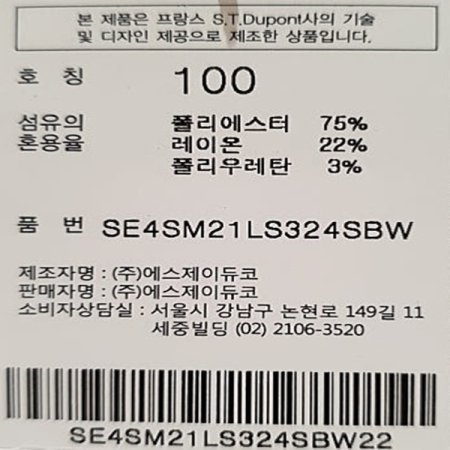 듀퐁만의 시그니처인 삼색자수 셔츠