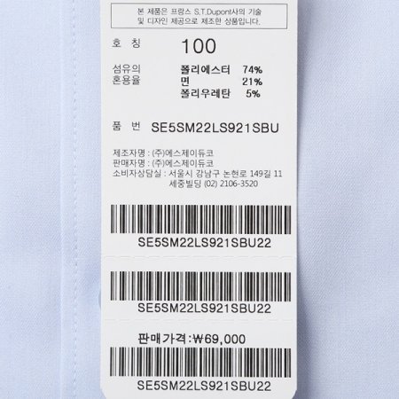 신축성이 좋은 슬림핏 블루 셔츠