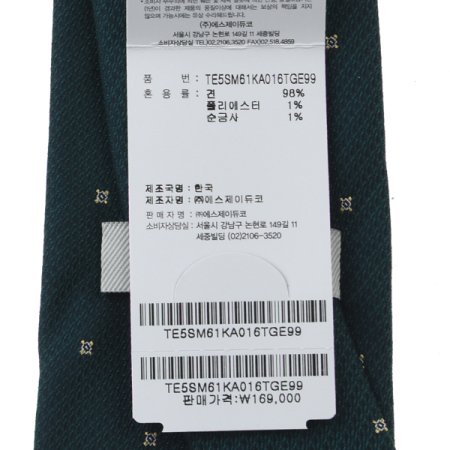 순금사 올오버 그린색상 넥타이