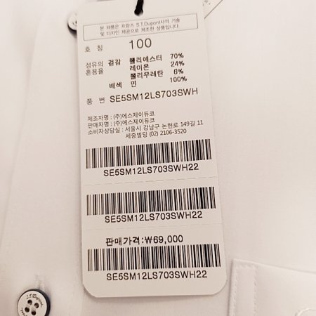 스트레치 소재를 사용한 일반핏 셔츠