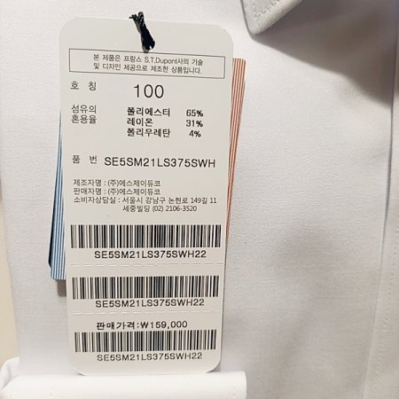 카라 뒷고대 삼색 패치 화이트슬림셔츠