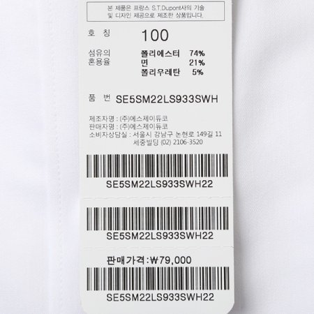 듀퐁 삼색 화이트 슬림핏셔츠