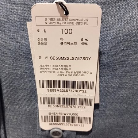 린넨 혼방 소재를 사용한 슬림핏 셔츠