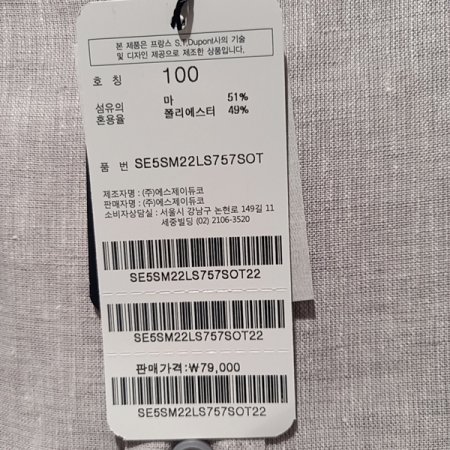 린넨 혼방 소재를 사용한 슬림핏 셔츠