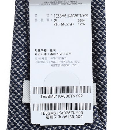 배색이 돋보이는 모달사 슬림타이