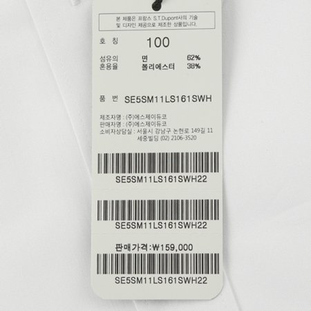 긴팔 면 혼방 화이트 일반핏셔츠