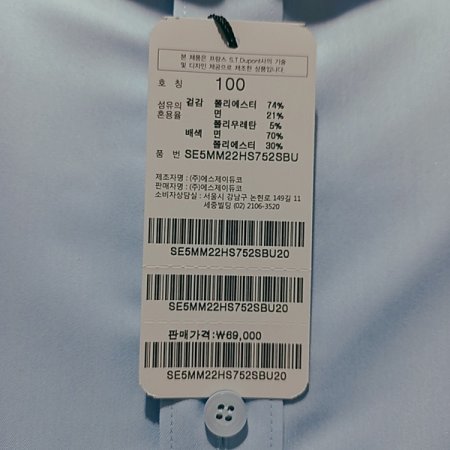 면혼방 스트레치 소재를 사용한 셔츠