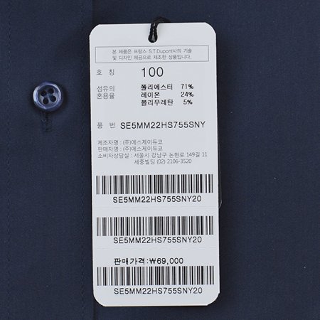 스트레치 소재를 사용한 슬림핏셔츠