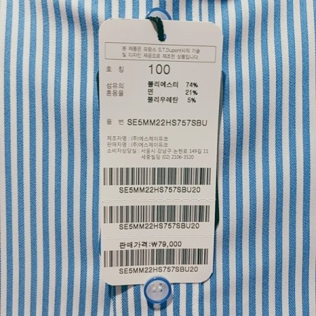 런던 스트라이프 슬림핏 셔츠