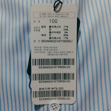 블루 면혼방 스트레치 슬림핏 셔츠