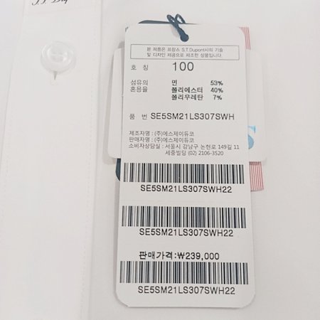 고급스런 화이트 슬림핏 셔츠