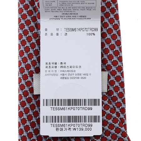 듀퐁 실크 나염 레드 넥타이