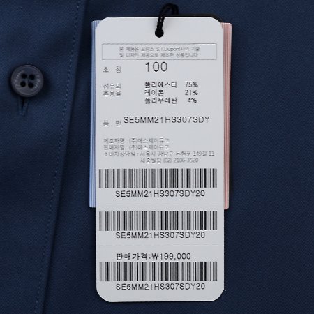 실리콘 테입으로 포인트를준 셔츠