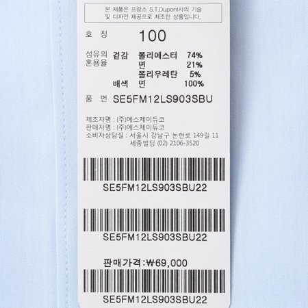 스트레치 소재 블루 일반핏 셔츠