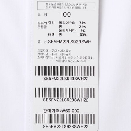 스트레치 소재 화이트 슬림핏 셔츠