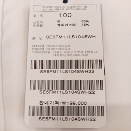 삼색변형 테이프를 시다플라켓 셔츠