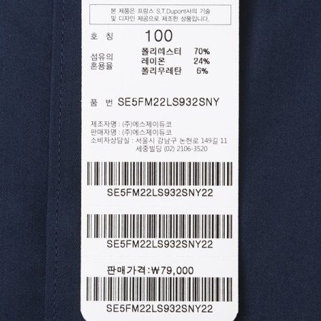 스트레치 소재 네이비 슬림셔츠