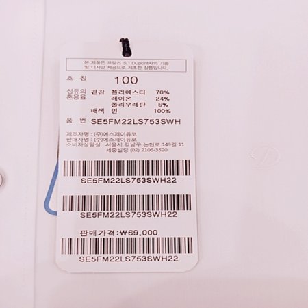 신축성이 좋은 스트레치 슬림셔츠