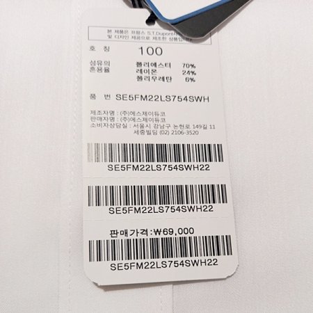 신축성이 좋은 스트레치 슬림셔츠