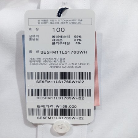 화이트 일반핏 삼색 포인트셔츠