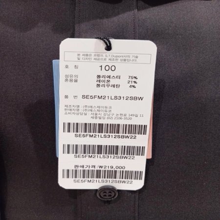 풀로고를 실리콘 테이프 부착 셔츠