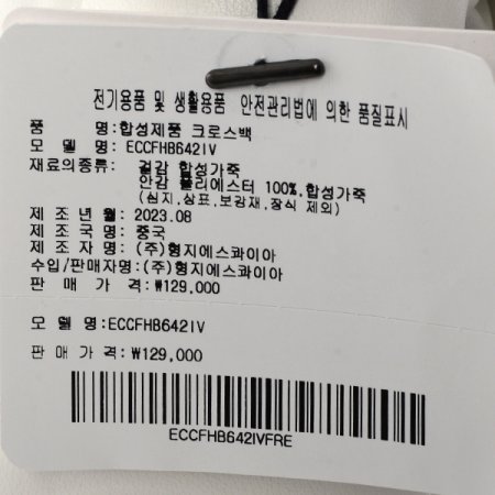 클라우드라인 아이보리 크로스백642