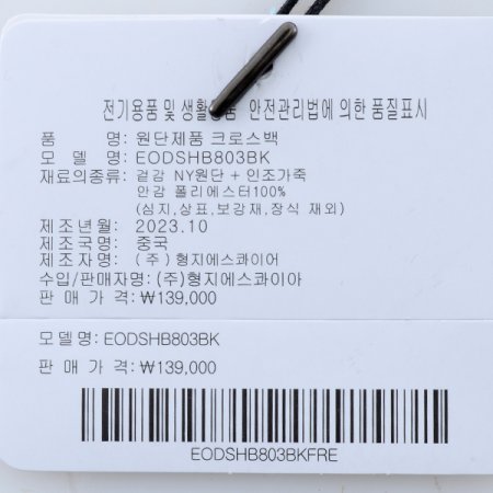 포켓콤비 숄더 크로스백803