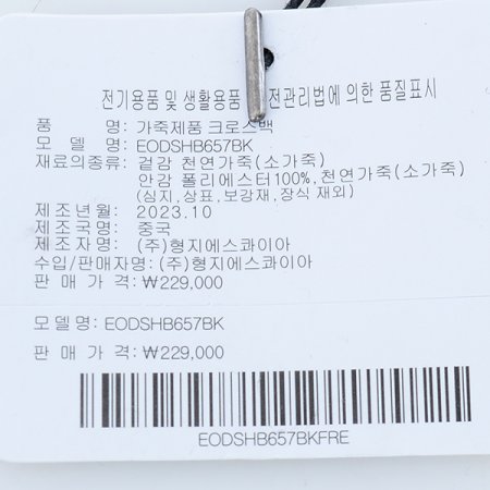 이오 벨라인 숄더백657