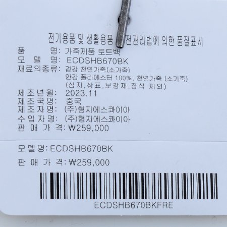 어스 토스백 670