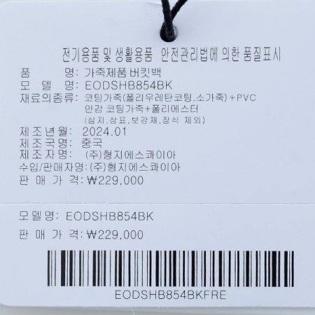 모브라인 크로스백854