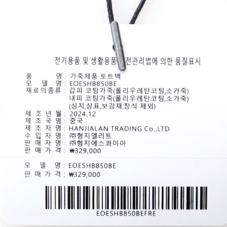 리들 펀칭 토토백850BE