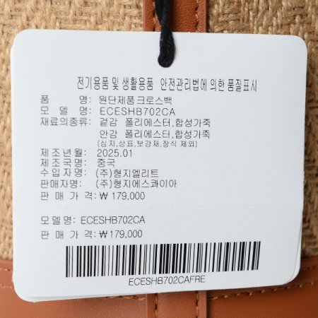 라탄소재 크로스백702