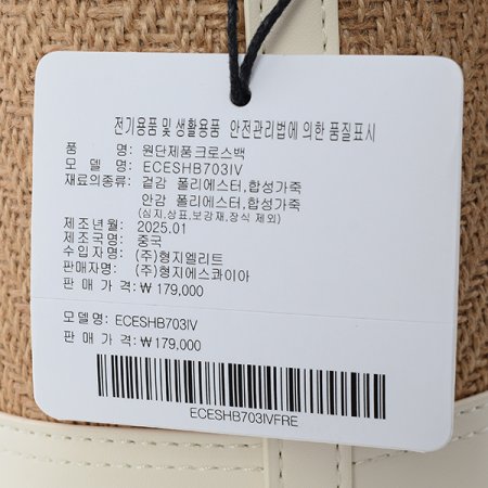 라탄소재 크로스백703