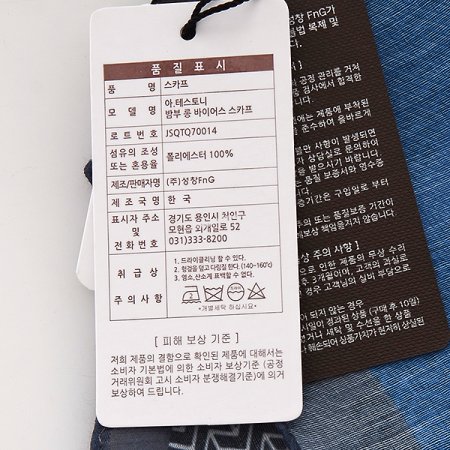 밤부 롱 바이어스 스카프