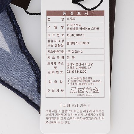 셈프레 롱 바이어스 스카프