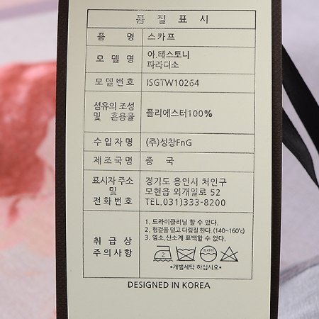 파라디소 스카프