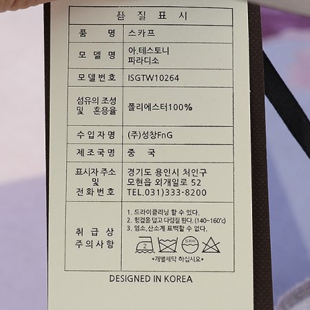 파라디소 스카프
