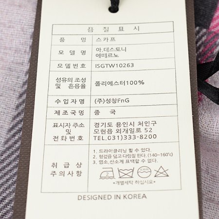 에떼르노 스카프