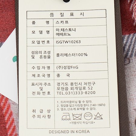 에떼르노 스카프