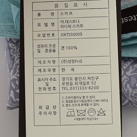 라디체 실크 스카프