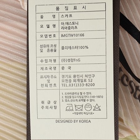 리아플리츠 스카프