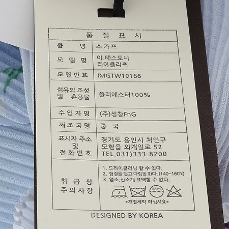 리아플리츠 스카프