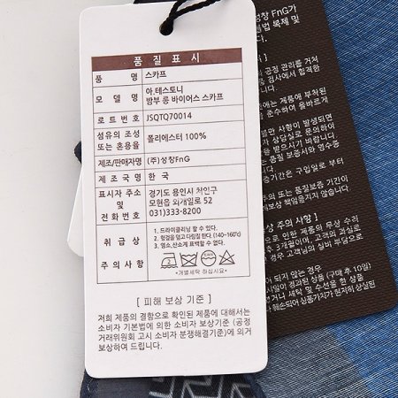 밤부 롱 바이어스 스카프2종