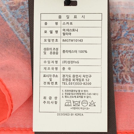 아테스토니 스카프 6종 택1