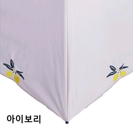 안전한자동 레몬데이암막코팅 우양산2종