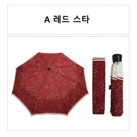 쌩크로포드 3단 나염 우양산 7종택1