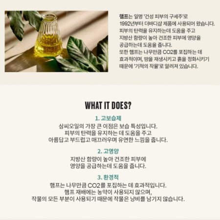 햄프 핸드 크림 100ml